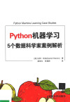 Python机器学习 5个数据科学家案例解析 封面