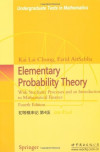 初等概率论 英文版 封面