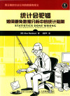统计会犯错 如何避免数据分析中的统计陷阱=STATISICS DONE WRONG THE WOEFULLV COMPLETE GUIDE 封面