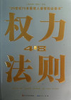 权力48法则 封面