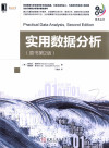 实用数据分析 原书第2版 封面