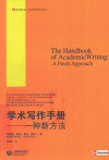 学术写作手册 一种新方法 封面