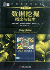 计算机科学丛书 数据挖掘 概念与技术 原书第3版 封面