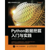 PYTHON数据挖掘入门与实践 封面