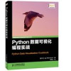 Python数据可视化编程实战 封面