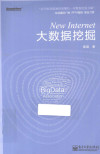 New Internet 大数据挖掘 封面