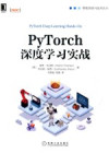 PYTORCH深度学习实战＝PYTORCH DEEP LEARNING HANDS-ON 封面