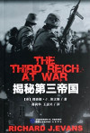 揭秘第三帝国 封面
