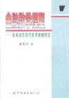 金融数学模型 多维动态货币供求建模研究 封面