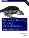 基于数据分析的网络安全 第2版 影印版 英文=Network Security Through Data Analysis 封面