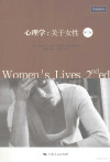 心理学 关于女性 第2版 封面