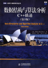 数据结构与算法分析 C++描述 第3版 封面