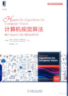 计算机视觉算法 基于OpenCV的计算机应用开发 封面