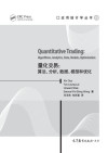 量化交易：算法、分析、数据、模型和优化 封面