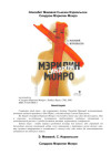 Синдром мэрилин монро. Синдром мэрилин монро. Синдром мэрилин книга читать. Синдром мерин монро книга. Синдром мэрилин монро.