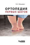 Книги Первые Шаги Купить
