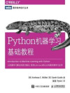 Python 机器学习基础教程 封面