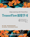 TensorFlow深度学习 = Deep learning with TensorFlow 封面
