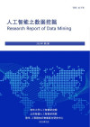 人工智能之数据挖掘【文字版】 封面