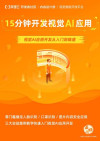 15分钟开发视觉AI应用 封面