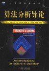 算法分析导论 封面