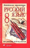 9 класс русский язык учебник: search on Z-Library