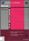 算法设计与分析（第2版）【国家级规划教材】 封面