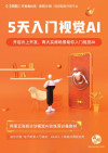 5天入门视觉AI 封面