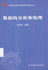 数据的分析和处理 封面