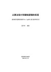 从算法设计到硬线逻辑的实现--复杂数字逻辑系统的 Verilog HDL 设计技术和方法 封面