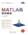 MATLAB 优化算法 封面