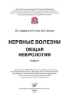 Парфенов неврология учебник. Основы теории музыкального содержания. Справочник теория музыки для вузов. Справочник теория музыканту.