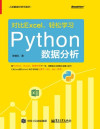 对比Excel，轻松学习Python数据分析 封面