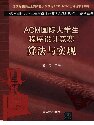 ACM国际大学生程序设计竞赛: 算法与实现 封面