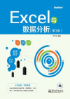 Excel与数据分析（第3版）(含CD光盘1张) 封面