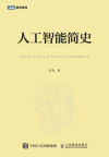 人工智能简史 封面