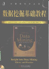 数据挖掘基础教程 封面