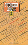 9 класс русский язык учебник: search on Z-Library