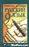 9 класс русский язык учебник: search on Z-Library