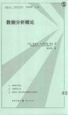 数据分析概论 封面