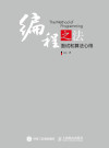 编程之法: 面试和算法心得 封面