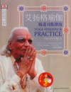 Ai yang ge yu jia jing jin xi lian zhi nan , 艾扬格瑜伽精进习练指南 封面