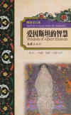 Ai yin shi tan de zhi hui = Wisdom of Albert Einstein, 爱因斯坦的智慧 = Wisdom of Albert Einstein 封面