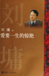 Ai yao yi sheng de jing yan = Ai yao yisheng de jingyan, 爱要一生的惊艳 = Ai yao yisheng de jingyan 封面