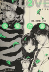 Ai qing he ying. 2, \" Ai shang ai qing \" zhi hou, 爱情合影 封面