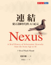 连结:从石器时代到AI纪元 Nexus: A Brief History of Information Networks from the Stone Age to AI 封面