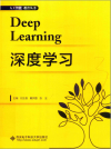 Deep learning 深度学习 封面