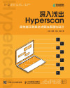 深入浅出 Hyperscan：高性能正则表达式算法原理与设计 封面