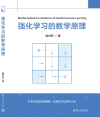强化学习的数学原理 封面