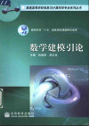 数学建模引论 封面